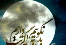 “بد نگوییم به مهتاب، اگر تب داریم”